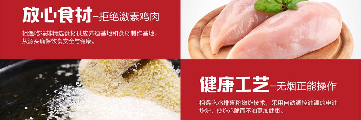 相遇吃鸡排