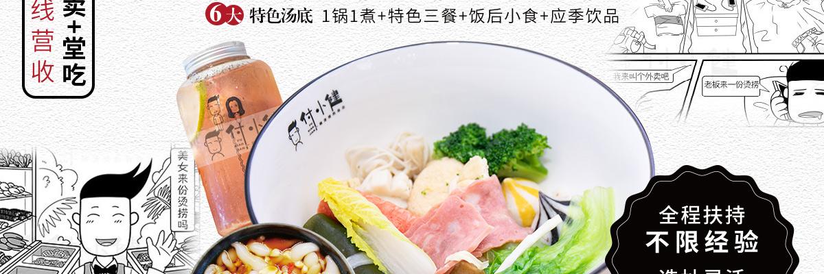 付小健烫捞