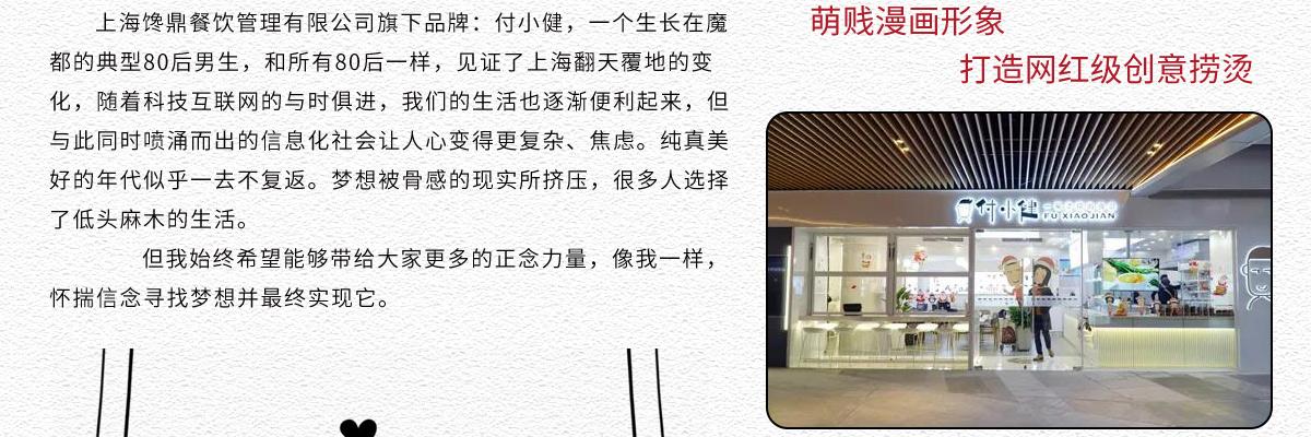 付小健烫捞
