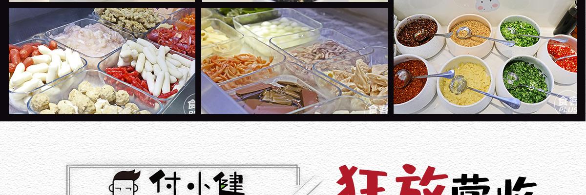 付小健烫捞