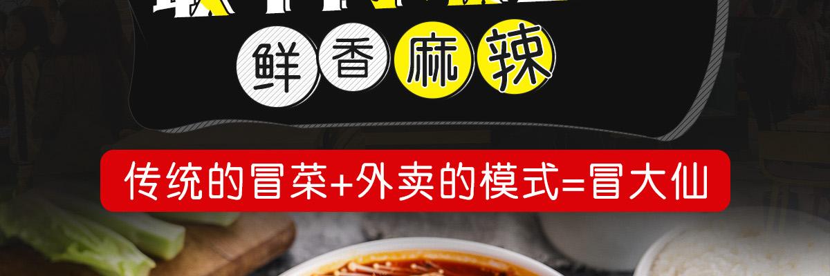 冒大仙麻辣烫