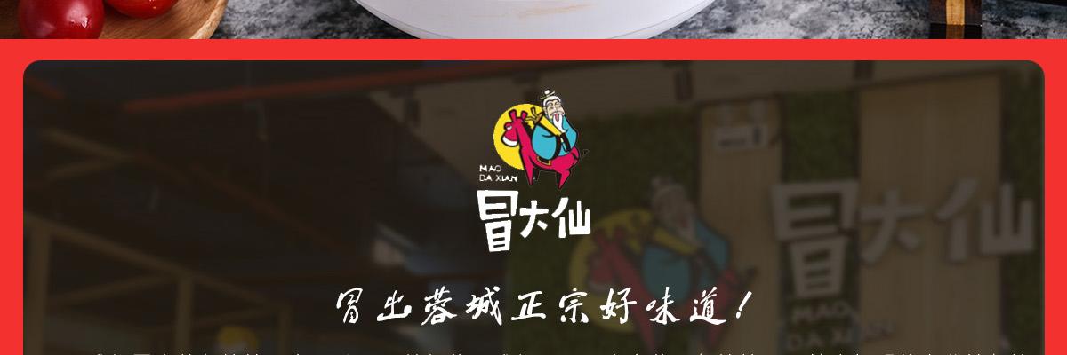冒大仙麻辣烫