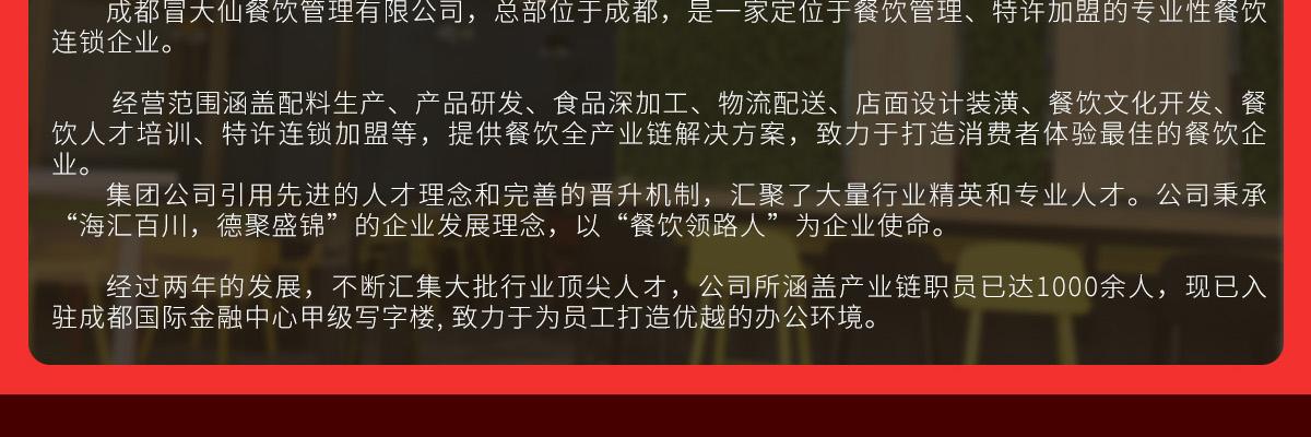 冒大仙麻辣烫