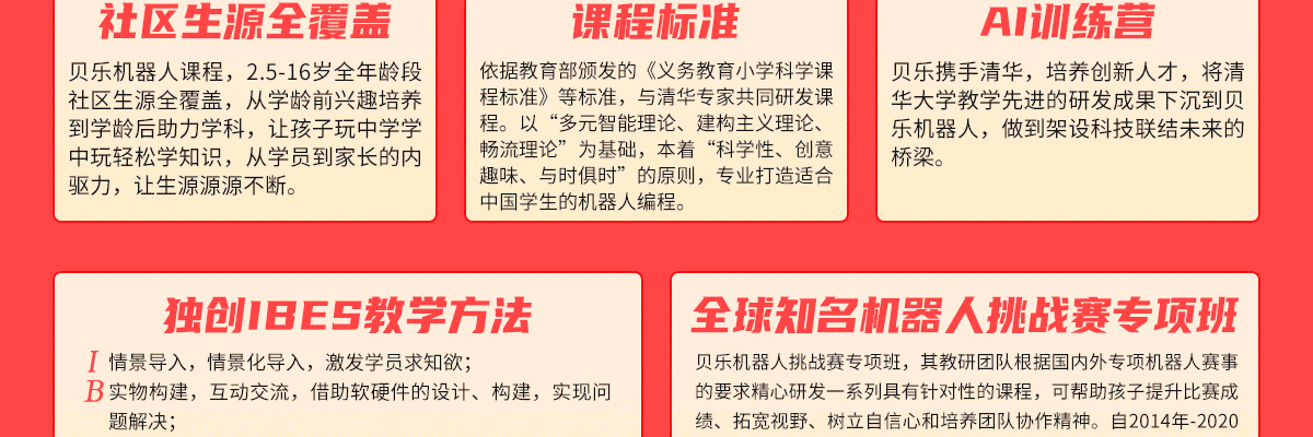 贝乐机器人
