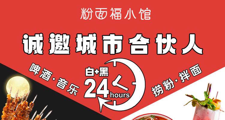 粉面福