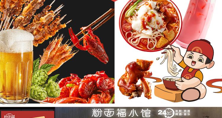 粉面福