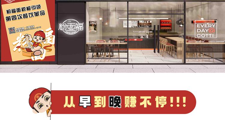 粉面福
