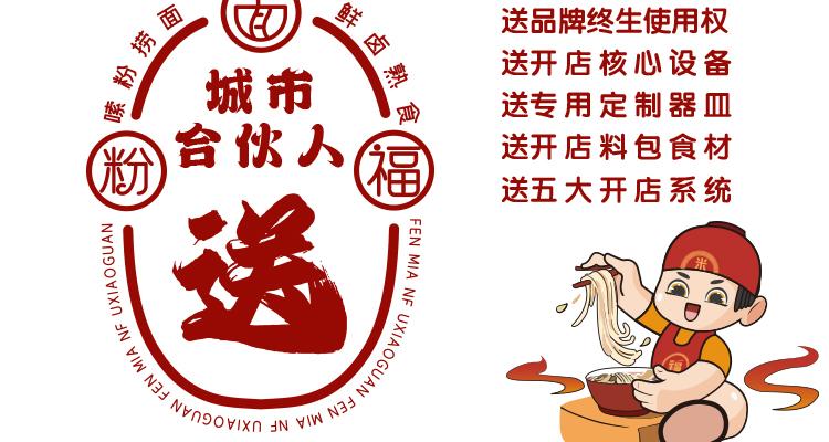 粉面福