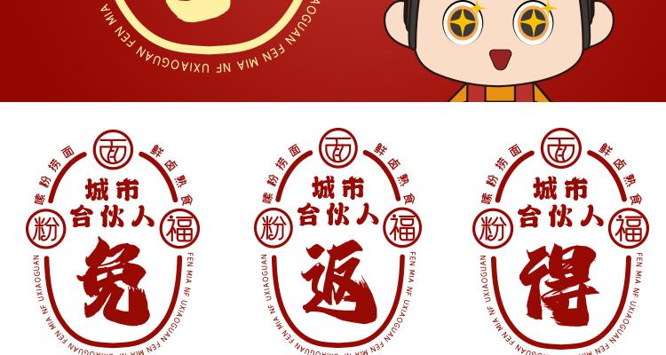 粉面福
