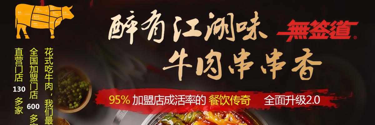 无签道牛肉串串香