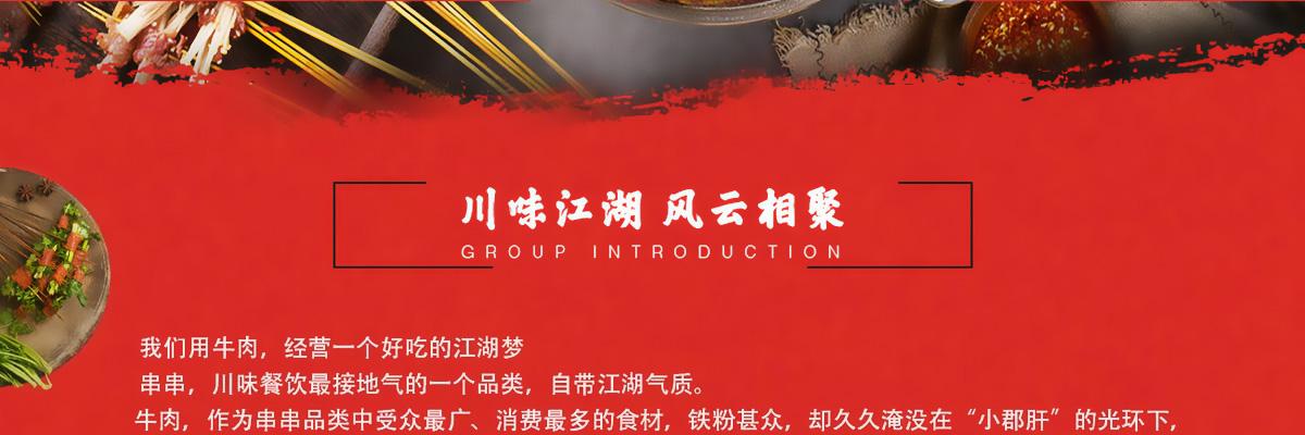 无签道牛肉串串香
