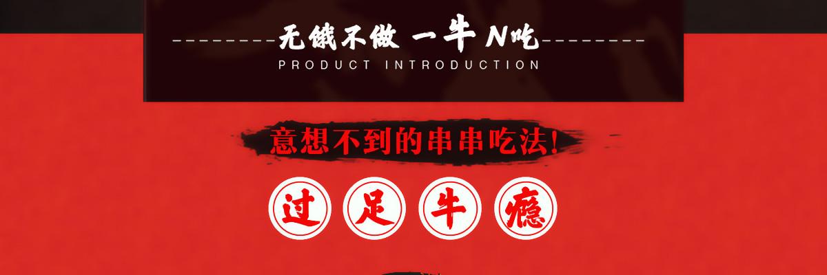 无签道牛肉串串香