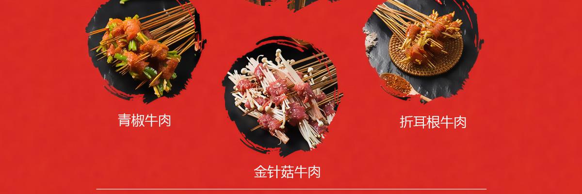 无签道牛肉串串香