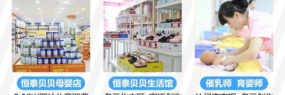 恒泰贝贝