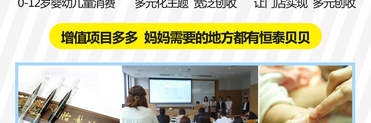 恒泰贝贝