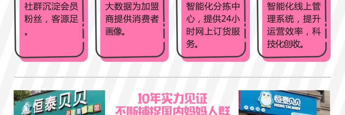 恒泰贝贝