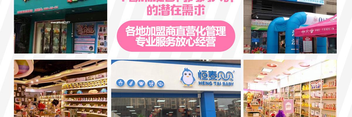 恒泰贝贝