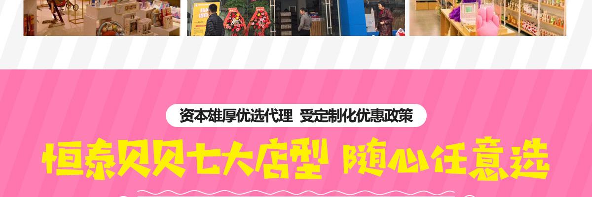 恒泰贝贝