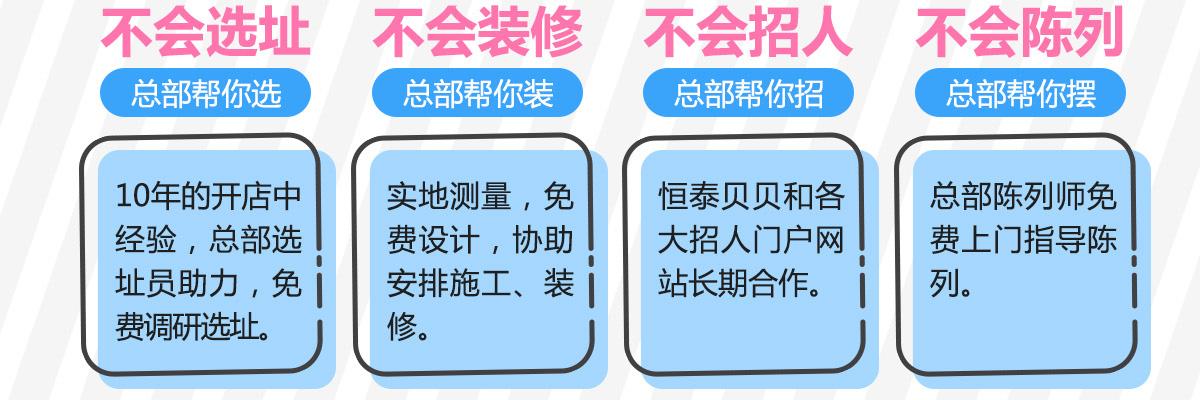 恒泰贝贝