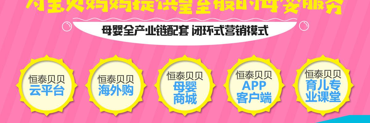 恒泰贝贝