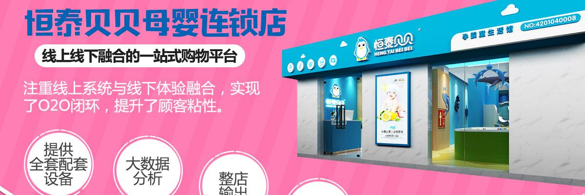 恒泰贝贝