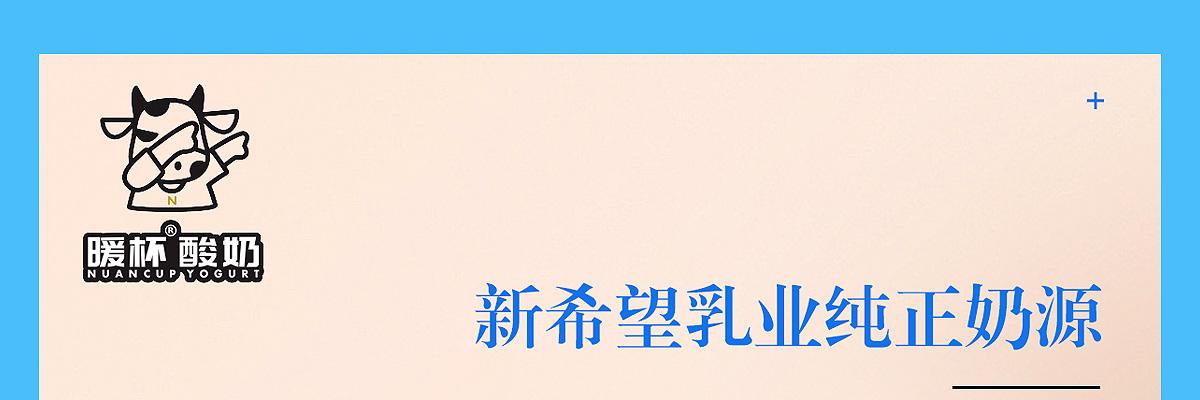 暖杯酸奶