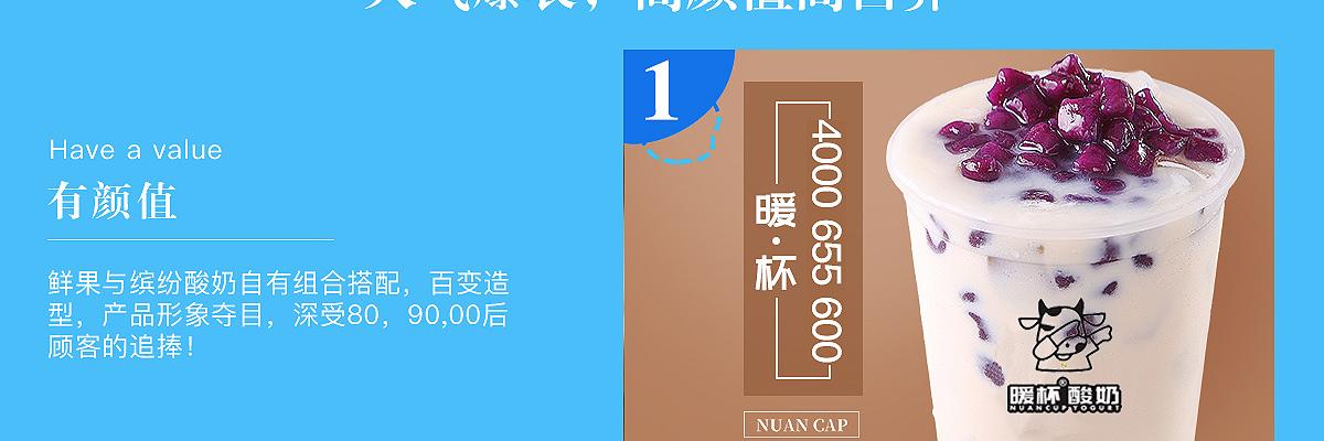 暖杯酸奶
