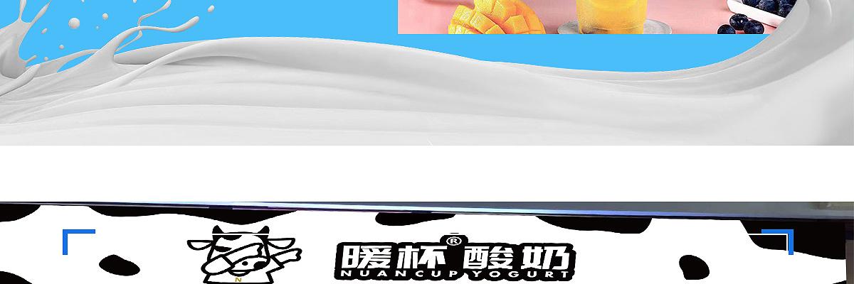 暖杯酸奶
