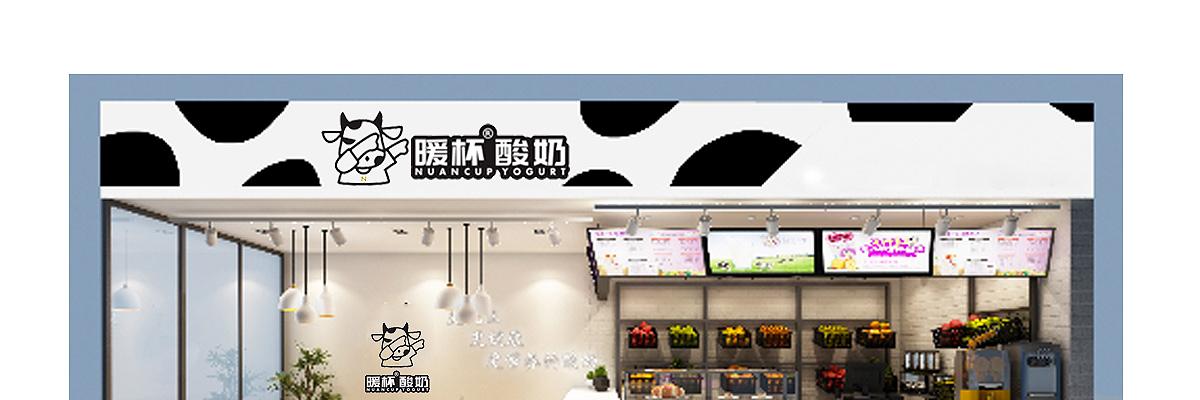 暖杯酸奶
