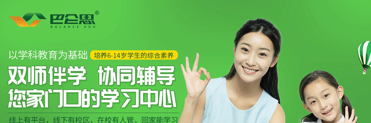 巴仑思教育