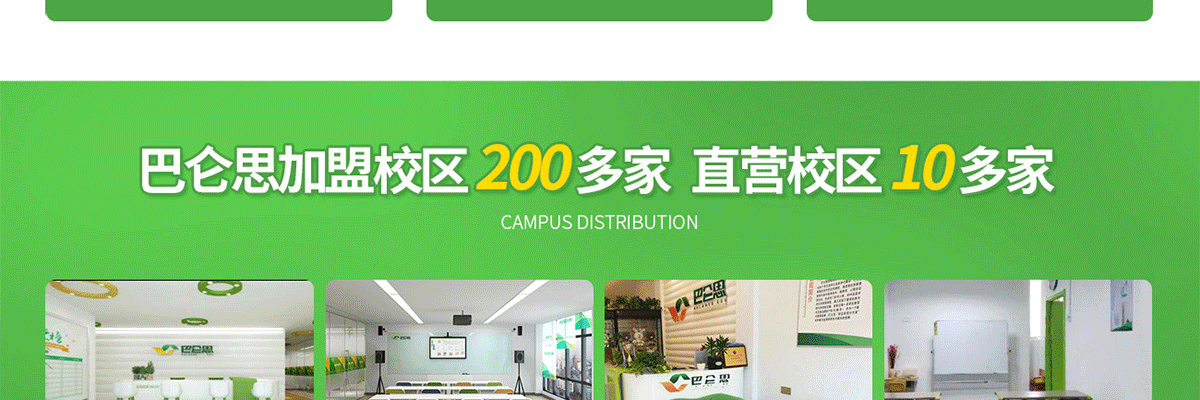 巴仑思教育