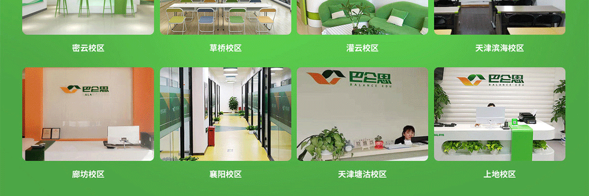 巴仑思教育
