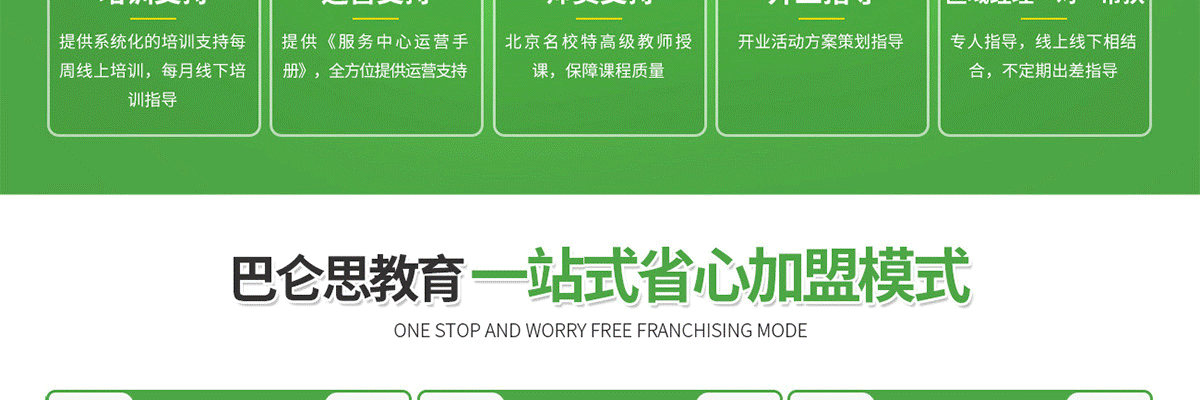 巴仑思教育