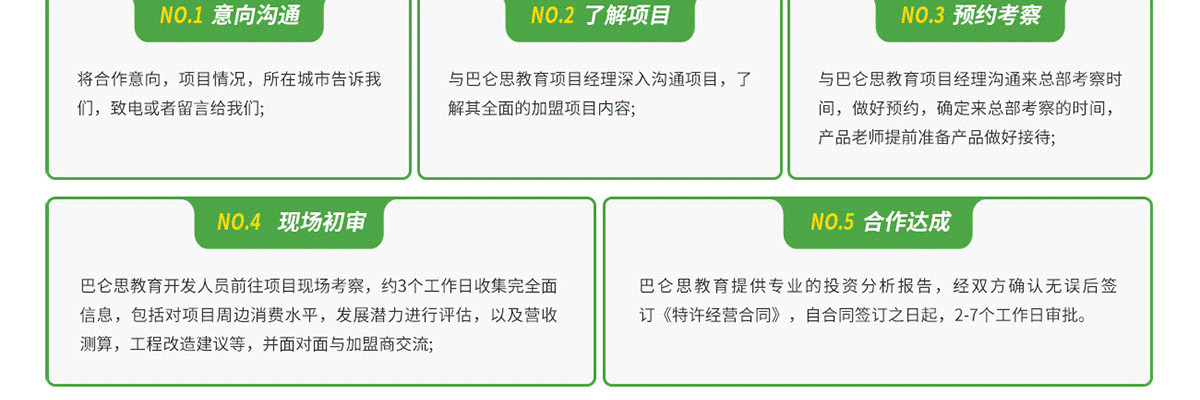 巴仑思教育