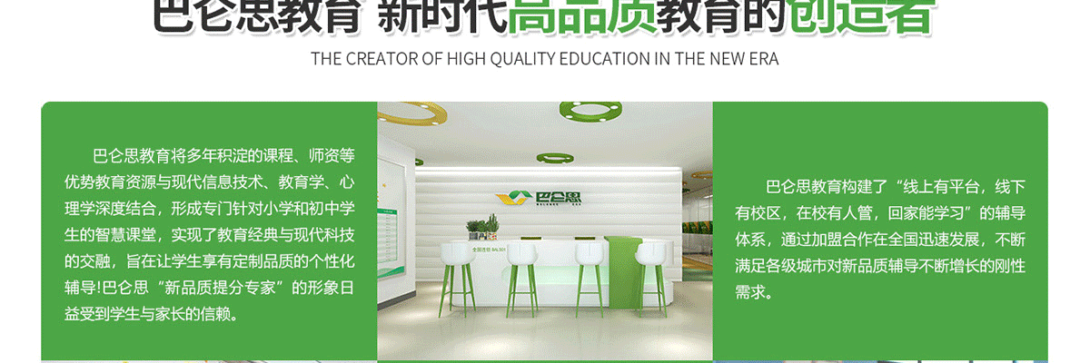巴仑思教育