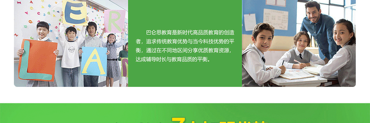 巴仑思教育