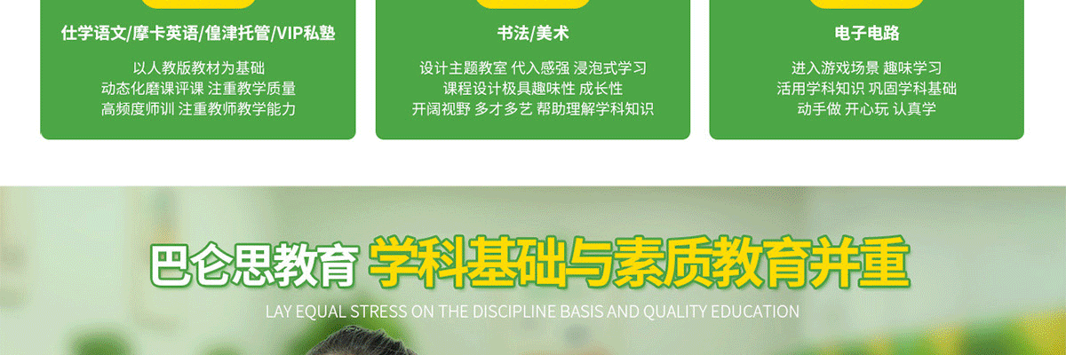 巴仑思教育