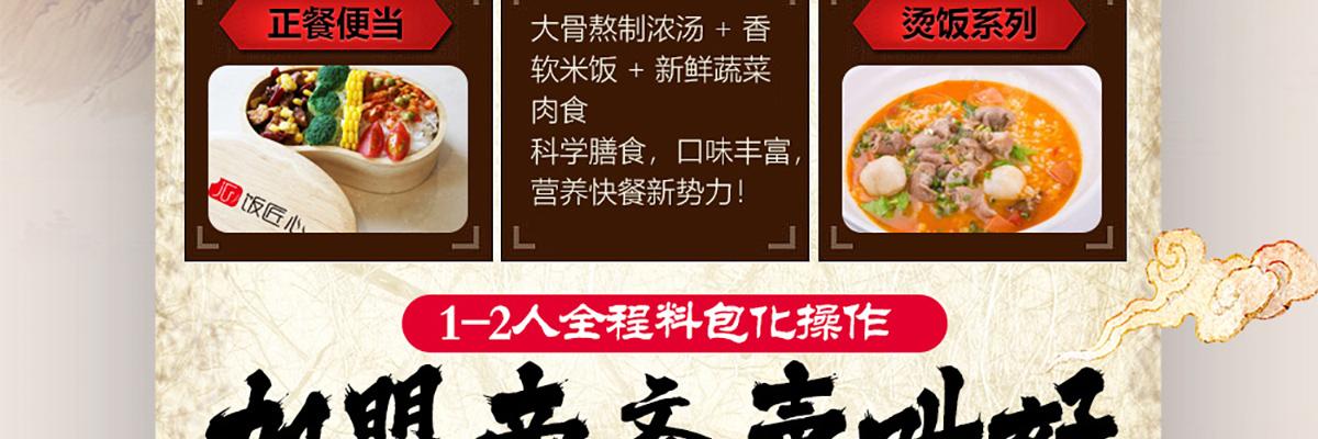 饭匠心