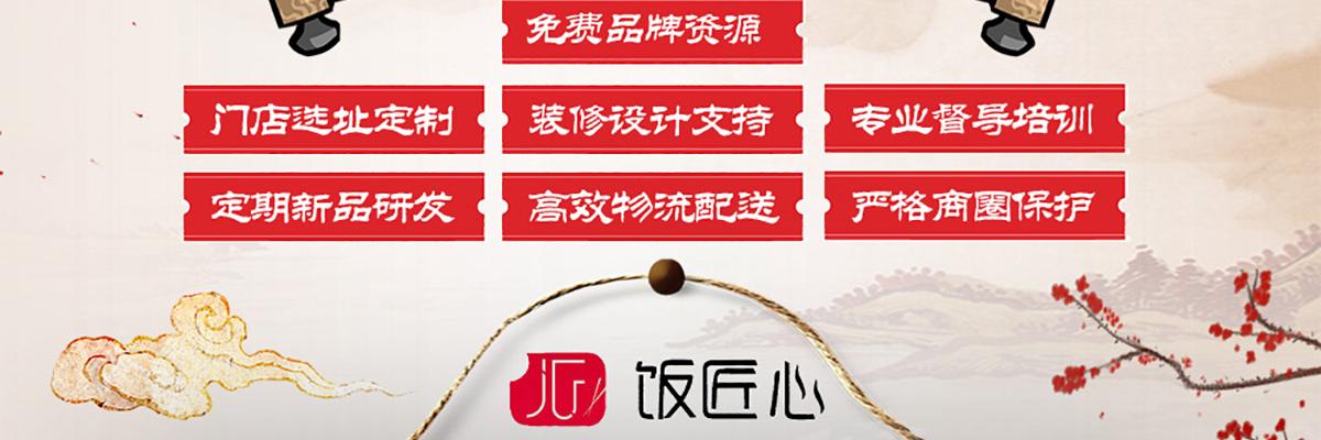 饭匠心