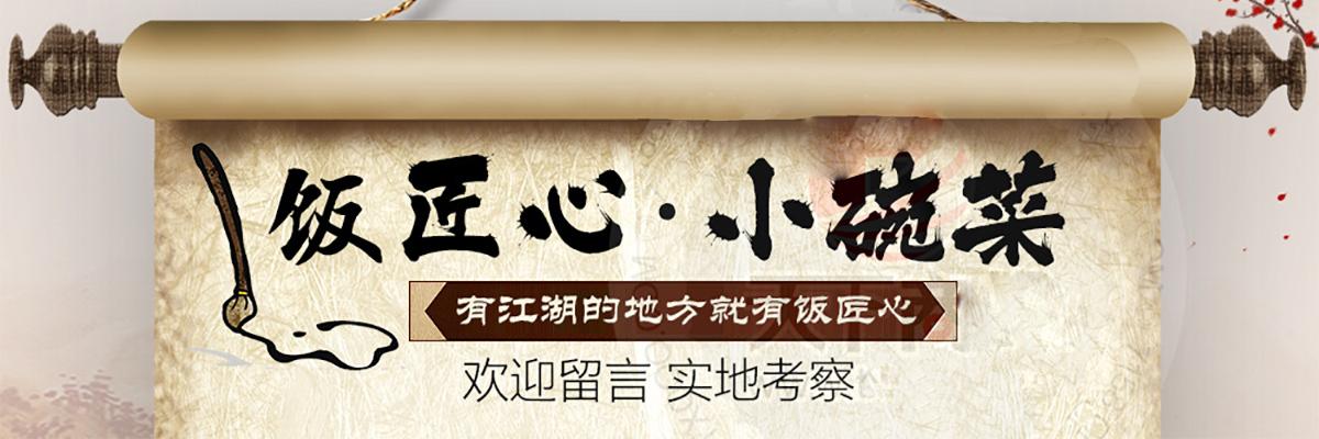 饭匠心