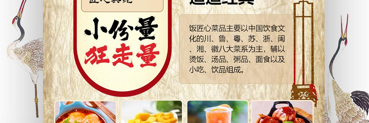 饭匠心