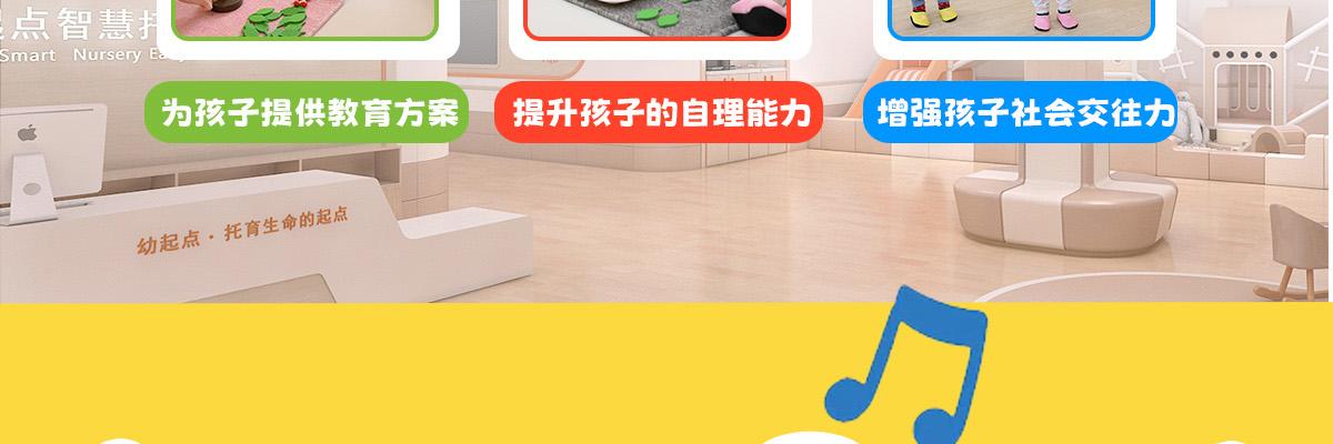 幼起点智慧托育