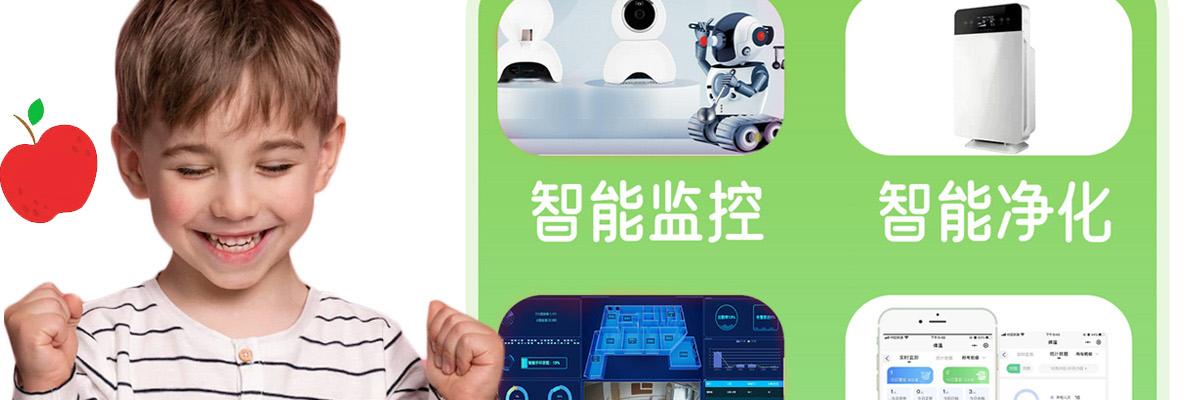幼起点智慧托育