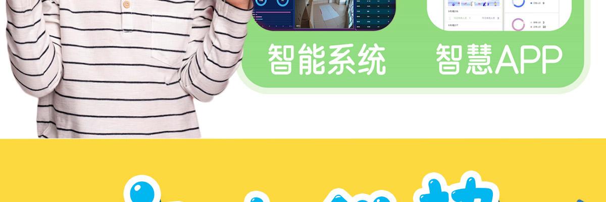 幼起点智慧托育