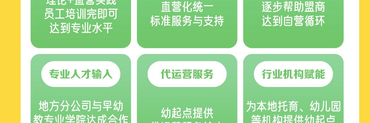 幼起点智慧托育