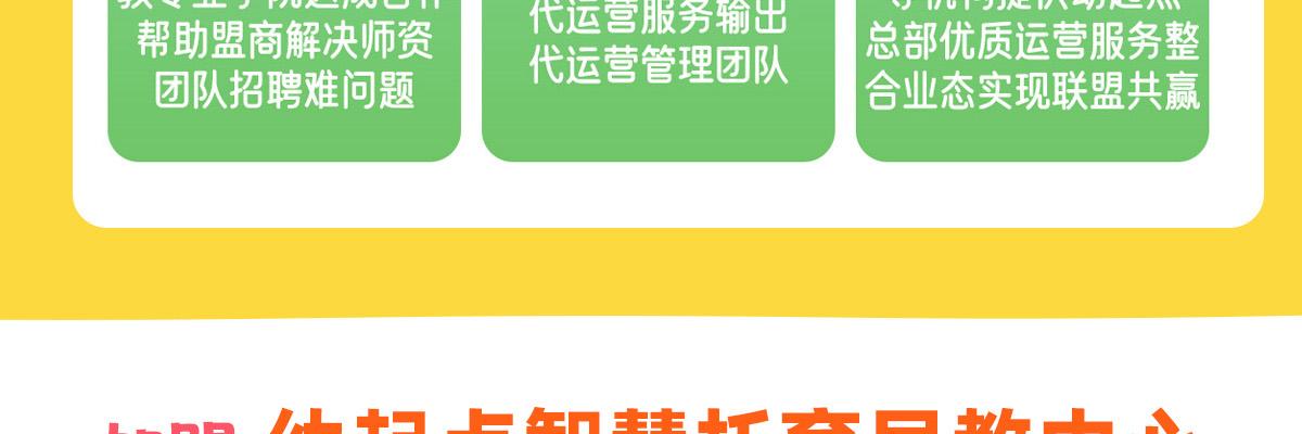幼起点智慧托育