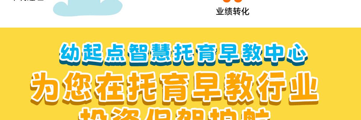 幼起点智慧托育