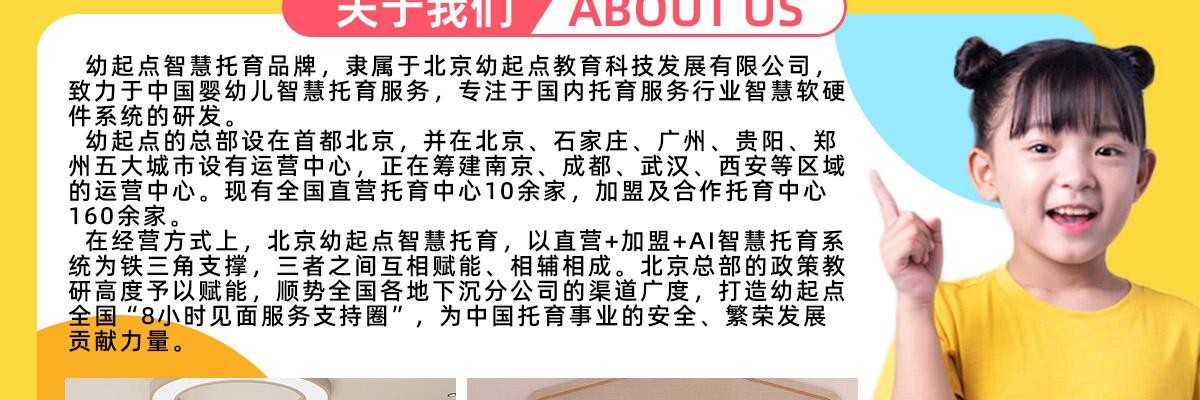 幼起点智慧托育