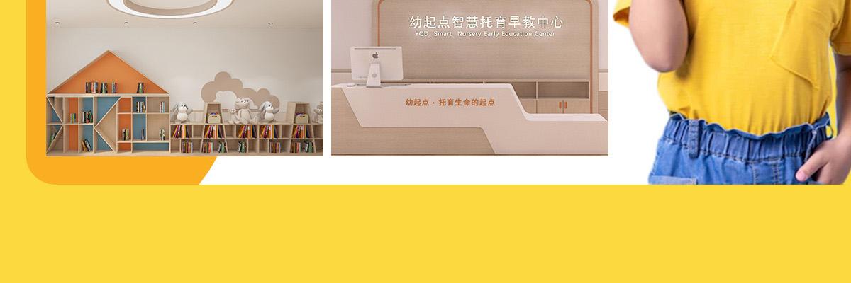 幼起点智慧托育