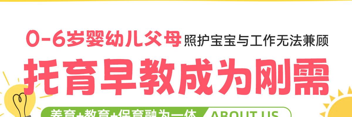 幼起点智慧托育